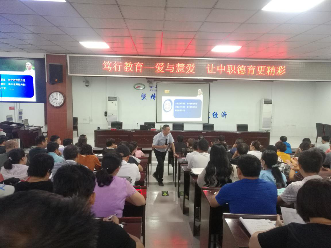 聆听专家讲座 启迪教育智慧 ---新郑中专教职工全员培训掠影(图1)