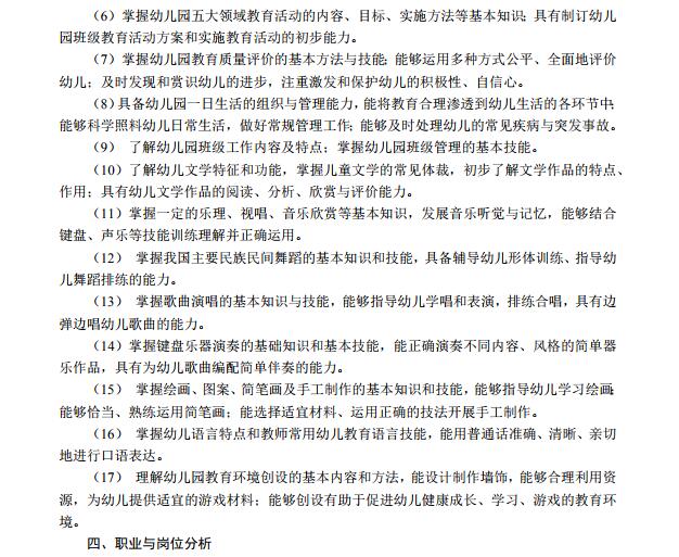 新郑市中等专业学校人才培养方案(图4)