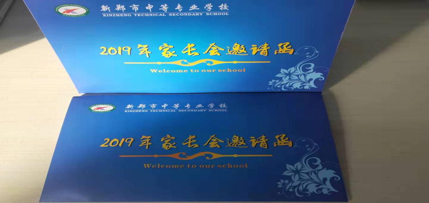 家校沟通 企业助学 圆梦中专-新郑中专机电部家长会圆满召开(图1)