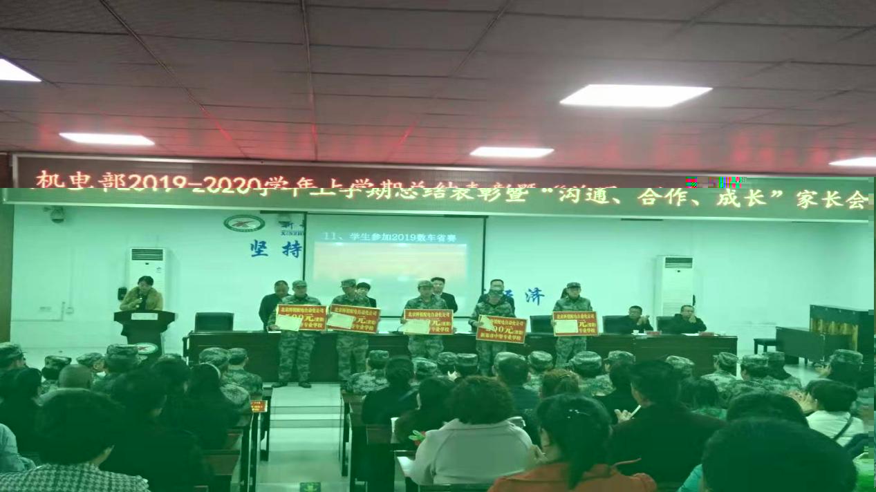 家校沟通 企业助学 圆梦中专-新郑中专机电部家长会圆满召开(图4)