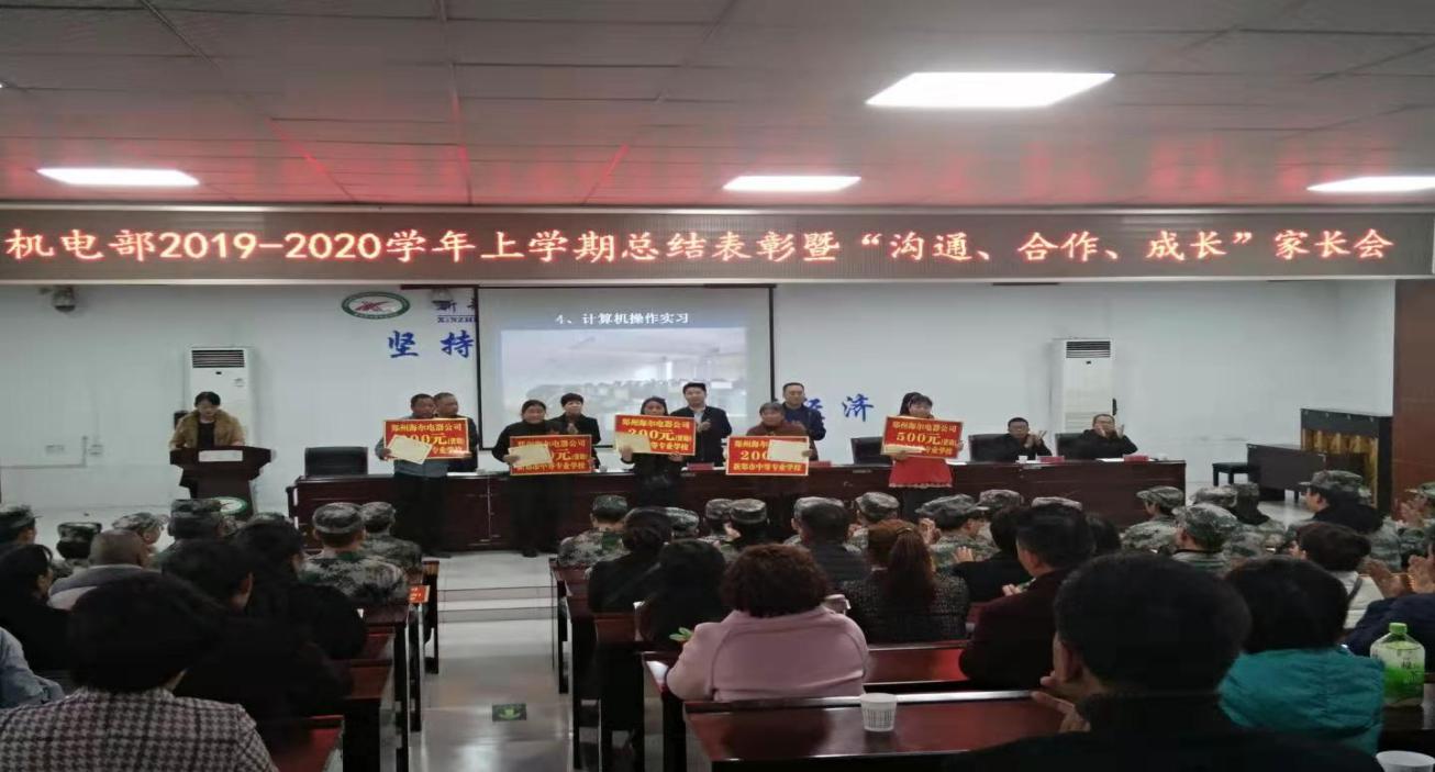 家校沟通 企业助学 圆梦中专-新郑中专机电部家长会圆满召开(图5)