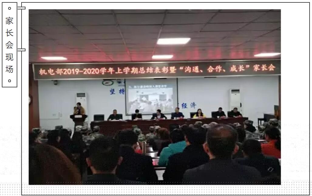 新郑中专举行2019年家长会(图6)