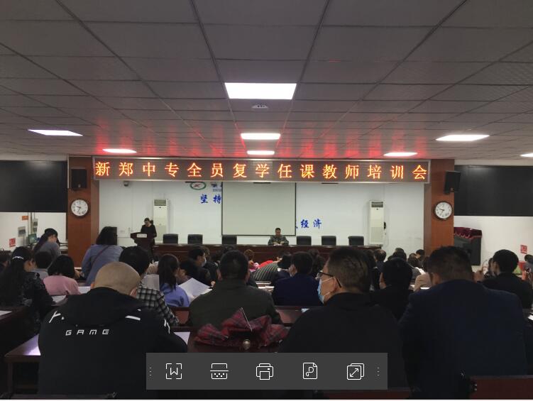 我校召开全员复学任课教师培训会(图1)