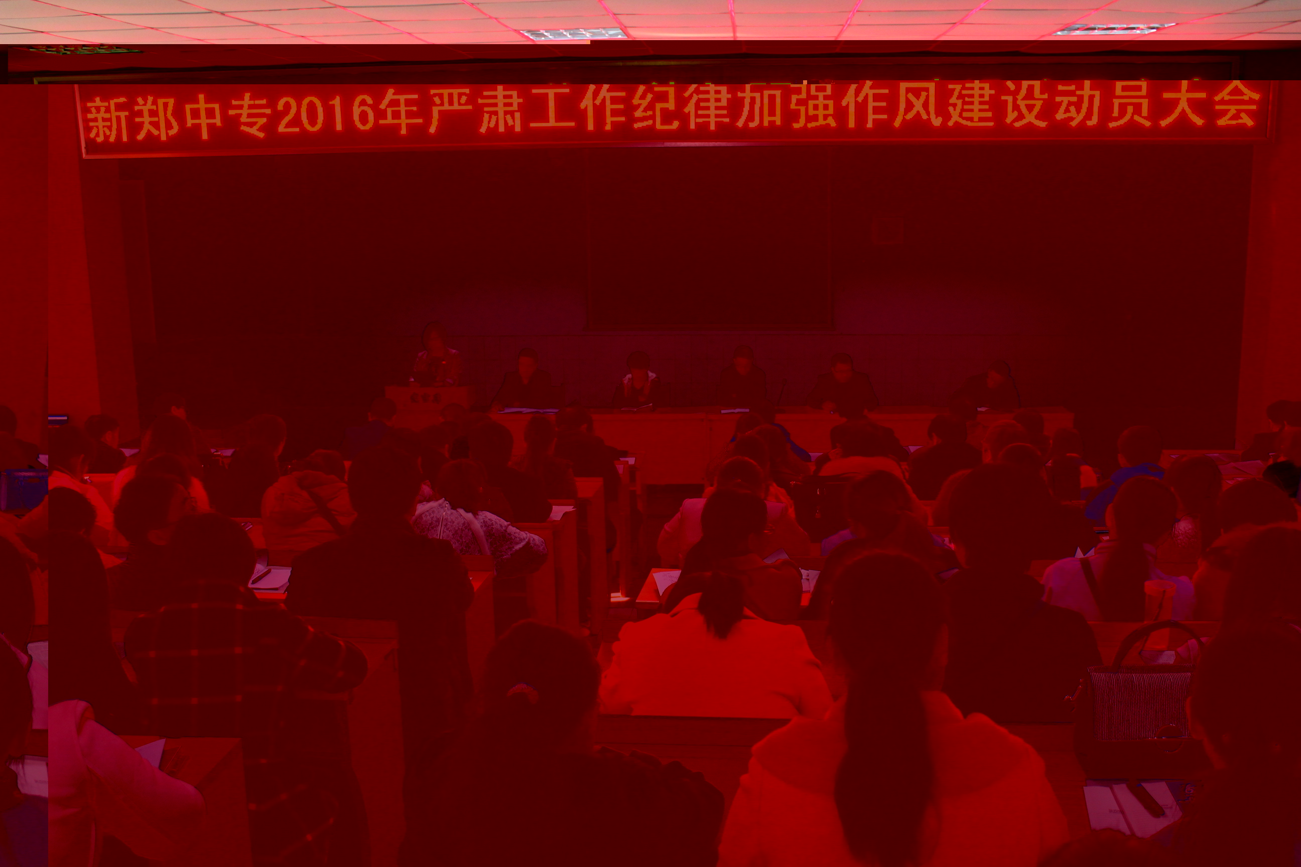 我校师德师风主题教育实践活动动员会(图1)
