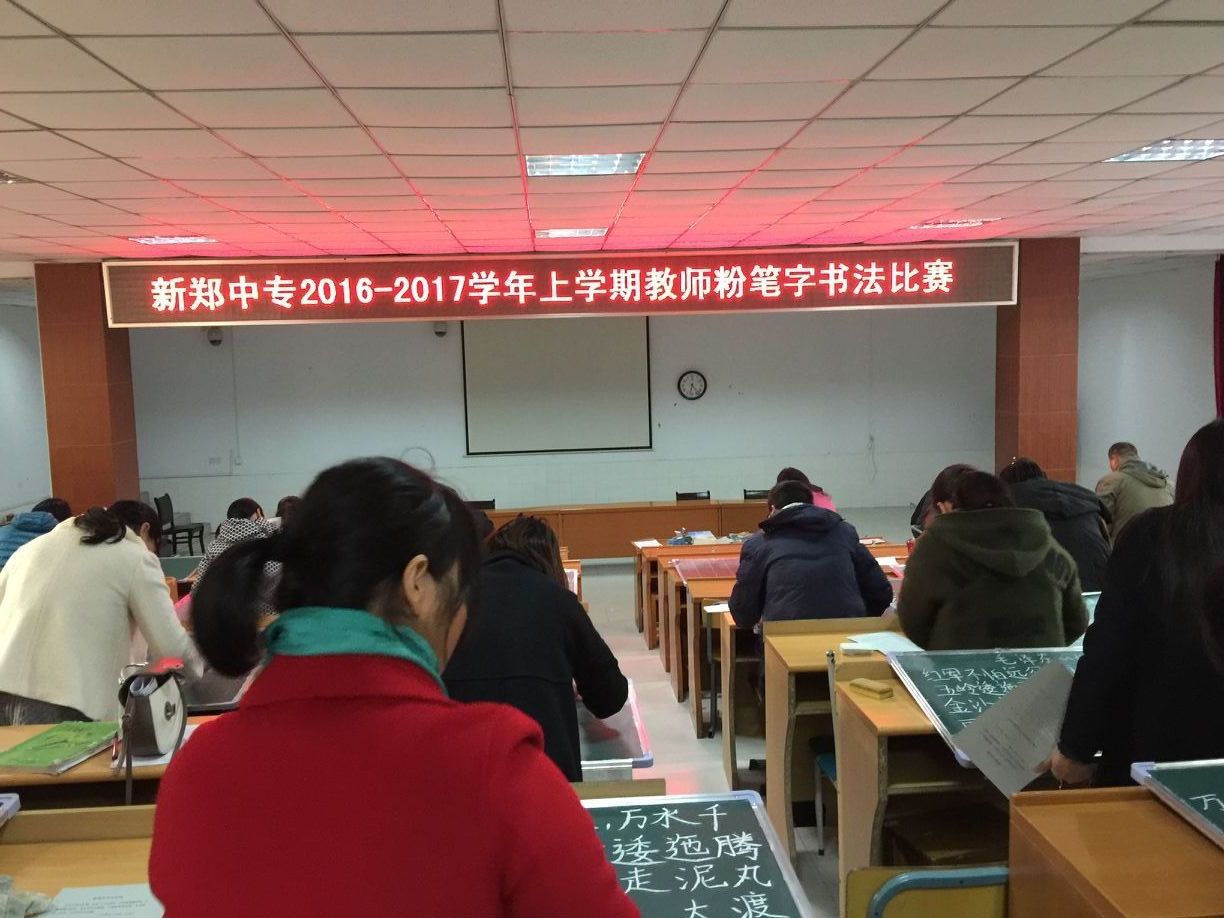 我校成功举行教师粉笔字书写比赛(图1)