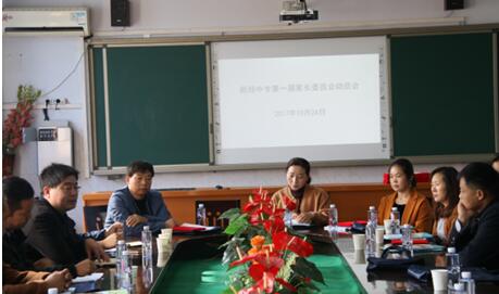热烈祝贺我校第一届家长委员会动员会成功举办(图1)