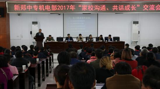 新郑中专2017年家校沟通会圆满成功(图2)