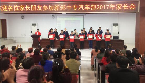 新郑中专2017年家校沟通会圆满成功(图3)
