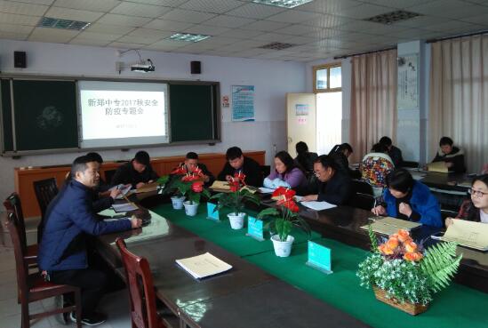 我校召开安全与防疫专题会(图2)