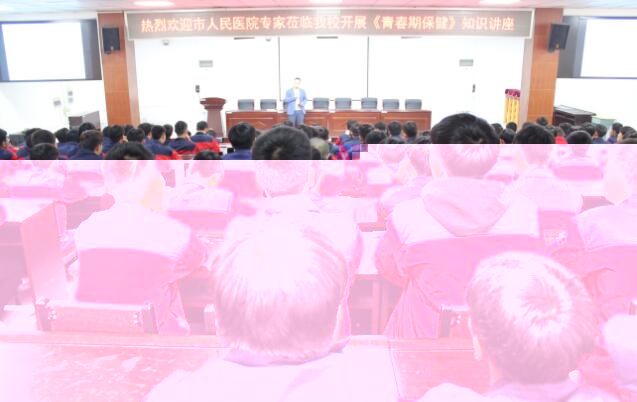 我校携市人民医院开展《青春期保健》知识讲座(图1)