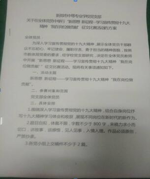 学习宣传贯彻十九大精神‘我在岗位做贡献’征文比赛圆满结束(图1)