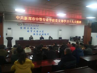 学习宣传贯彻党的十九大精神(图1)