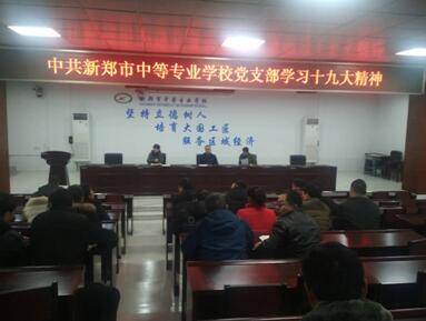 学习宣传贯彻党的十九大精神(图2)