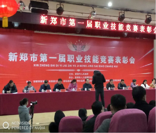 我校部分师生参加新郑市第一届职业技能竞赛表彰大会(图1)