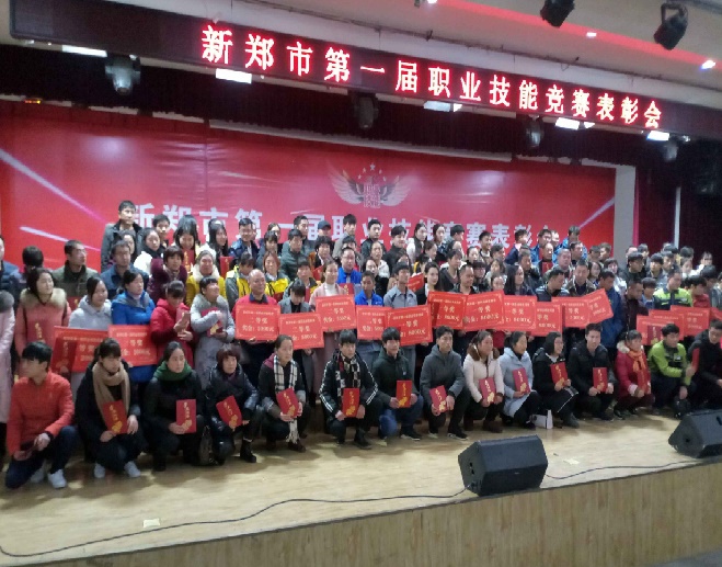 我校部分师生参加新郑市第一届职业技能竞赛表彰大会(图2)
