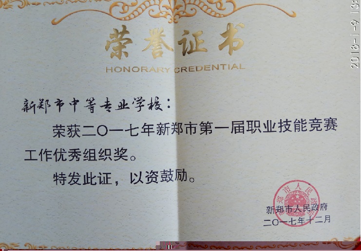 我校部分师生参加新郑市第一届职业技能竞赛表彰大会(图5)