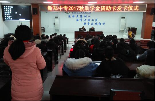 我校为330名学生发放资助卡(图2)