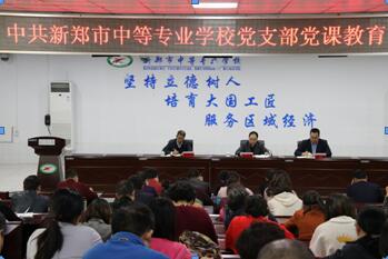 教体局张局长走进新郑中专送党课(图1)