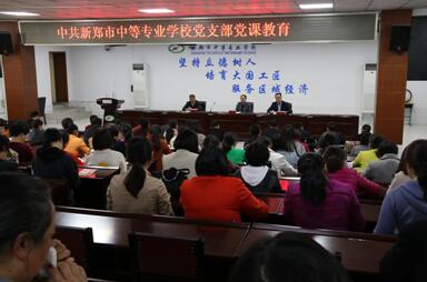 教体局张局长走进新郑中专送党课(图2)