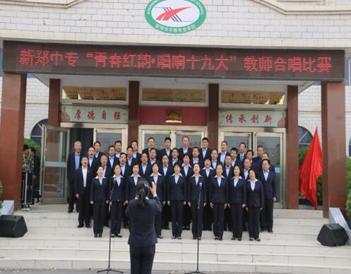 “青春红韵 唱响十九大”教师合唱比赛成功举办(图2)