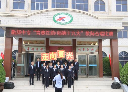 “青春红韵 唱响十九大”教师合唱比赛成功举办(图4)