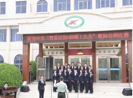 “青春红韵 唱响十九大”教师合唱比赛成功举办(图6)