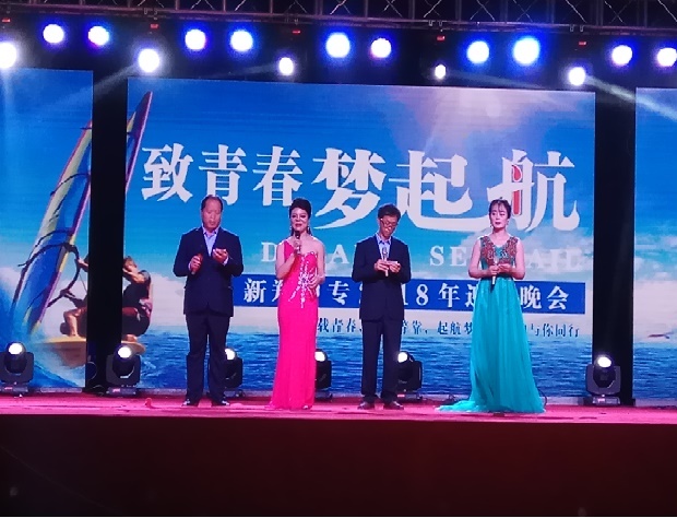 我校成功举行“致青春  梦起航”大型迎新晚会(图1)