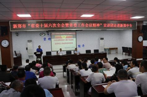 “省委十届六次全会暨省委工作会议精神”宣讲团走进新郑中专(图1)
