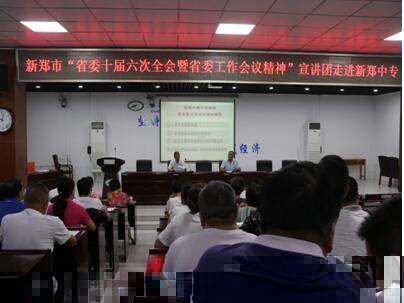 “省委十届六次全会暨省委工作会议精神”宣讲团走进新郑中专(图2)