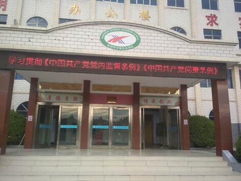 学习贯彻《中国共产党党内监督条例》《中国共产党问责条例》情况(图2)