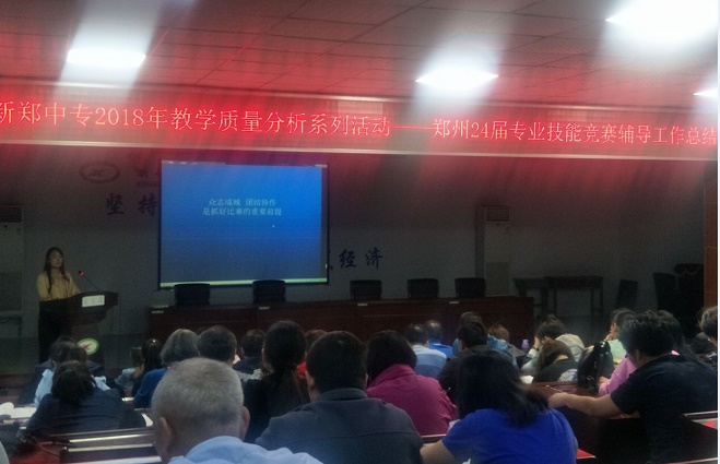 我校召开2018年竞赛辅导工作总结会(图1)