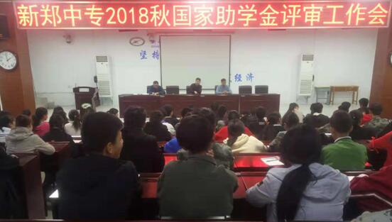 我校成功召开2018-2019学年上学期资助评审会(图1)