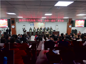 汽车部2018家长会(图3)