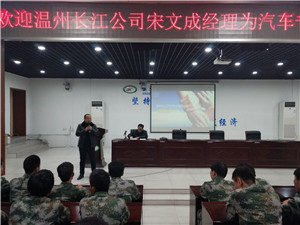 温州长江公司宋文成经理为汽车专业17级学生作就业指导报告(图4)