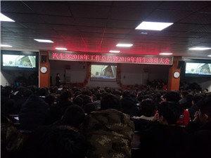 工作总结暨招生动员会(图1)