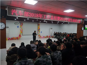 工作总结暨招生动员会(图2)