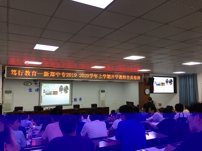 聆听专家讲座 启迪教育智慧 ---新郑中专教职工全员培训掠影(图5)