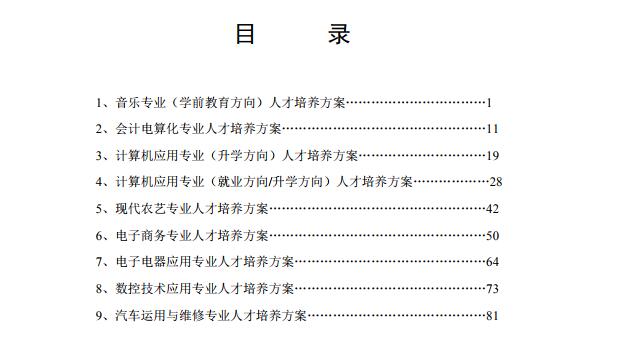 新郑市中等专业学校人才培养方案(图1)