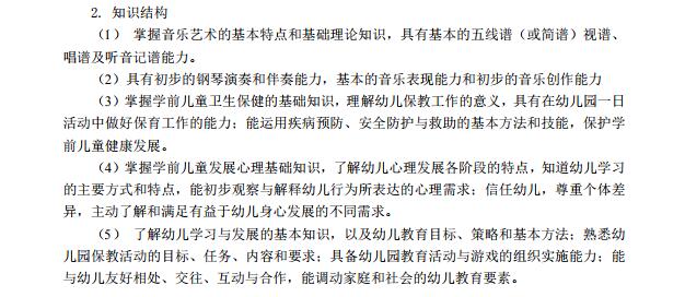 新郑市中等专业学校人才培养方案(图3)