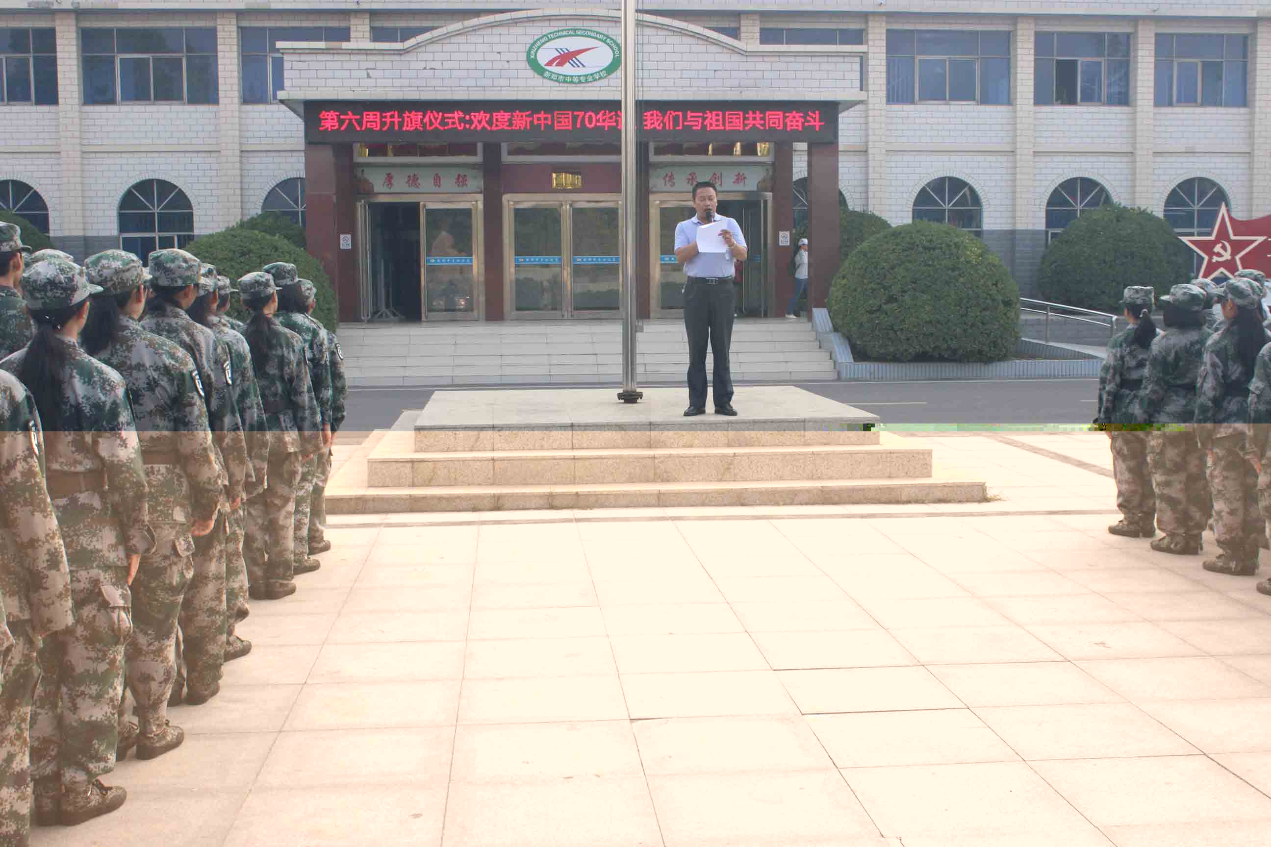 举行“欢度祖国70华诞、我们与祖国共奋斗”升旗仪式(图4)