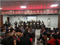 汽车部2019年家校沟通交流会(图3)