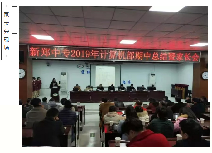 新郑中专举行2019年家长会(图8)
