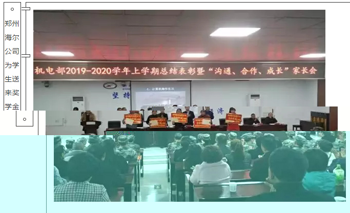 新郑中专举行2019年家长会(图15)