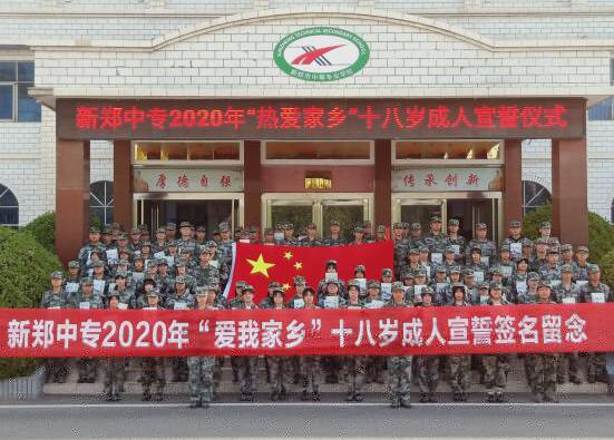 新郑中专举行十八岁成人宣誓仪式(图1)
