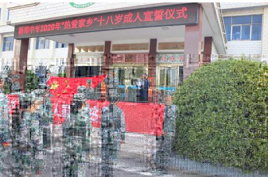 新郑中专举行十八岁成人宣誓仪式(图7)