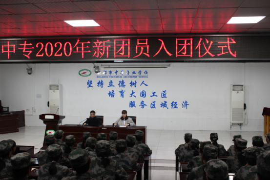 校团委举行2020年新团员入团仪式(图1)