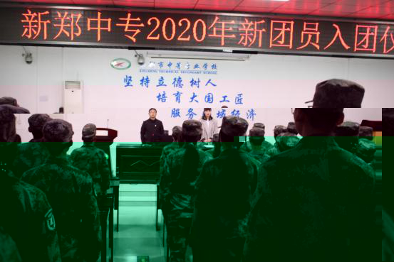 校团委举行2020年新团员入团仪式(图2)