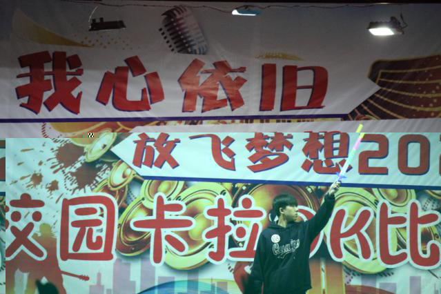 “我心依旧、放飞梦想2020” 校园卡拉OK比赛简讯(图2)