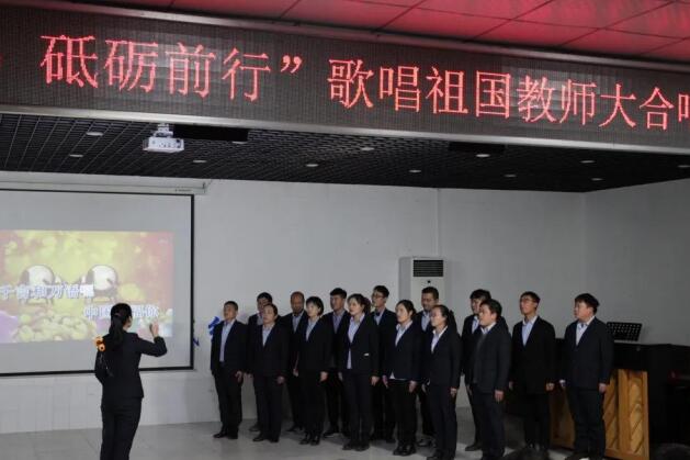 我校成功举行“不忘初心、砥砺前行”教职工合唱比赛(图11)