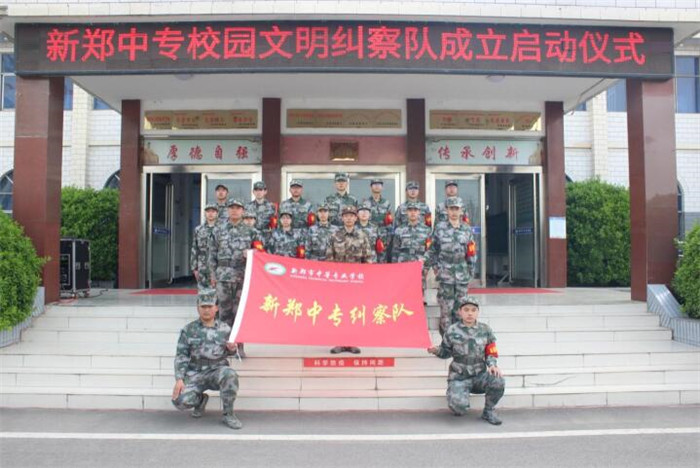新郑中专成立校园文明纠察队(图10)